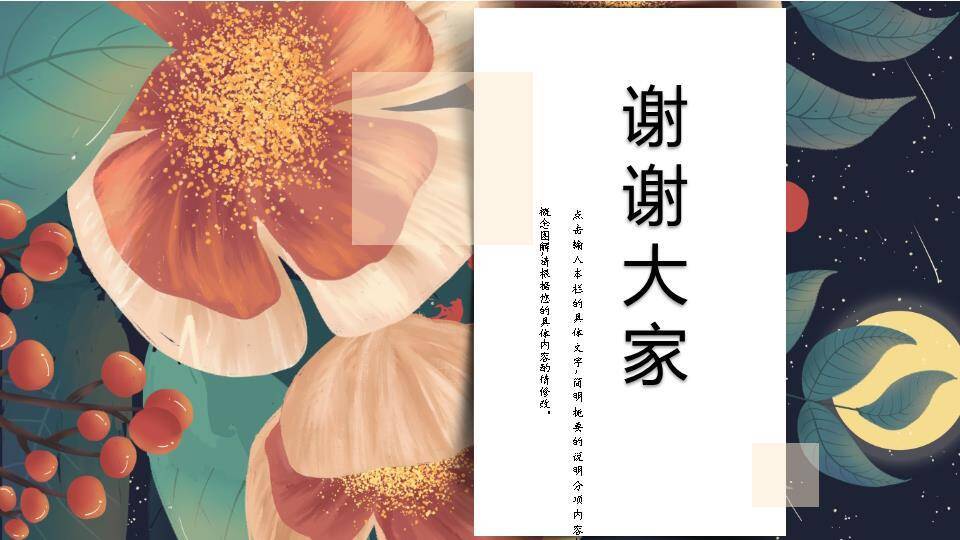 橙色花朵星轨时间煮雨动漫概念风PPT模板6