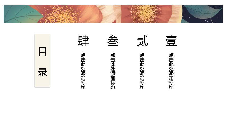 橙色花朵星轨时间煮雨动漫概念风PPT模板7