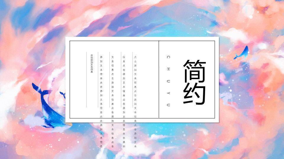 粉色梦幻水彩云霞鲸鱼动漫清新简约PPT模板0