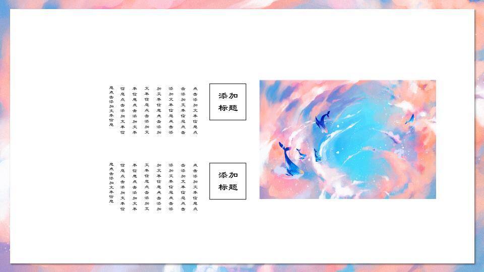 粉色梦幻水彩云霞鲸鱼动漫清新简约PPT模板4