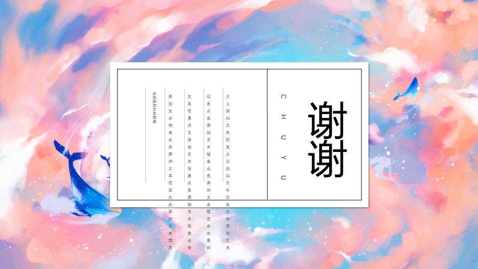 粉色梦幻水彩云霞鲸鱼动漫清新简约PPT模板5