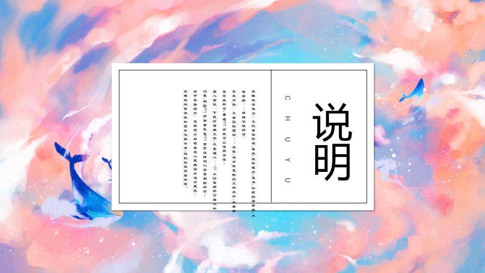 粉色梦幻水彩云霞鲸鱼动漫清新简约PPT模板6