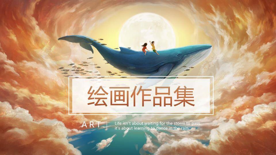 飞天鲸鱼满月幻想动漫艺术作品集PPT模板0