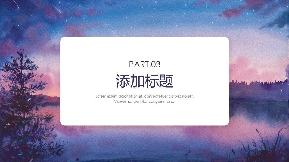 星空湖面倒影水彩动漫感夜晚风景PPT模板3