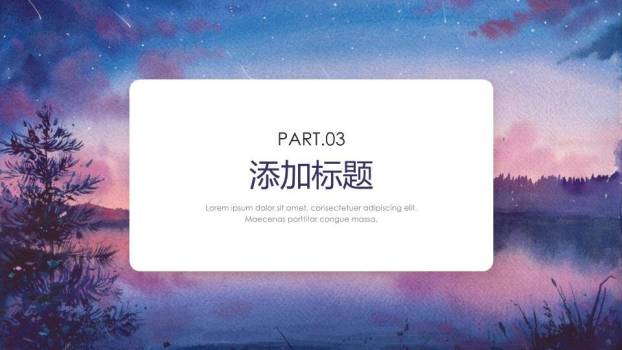 星空湖面倒影水彩动漫感夜晚风景PPT模板3