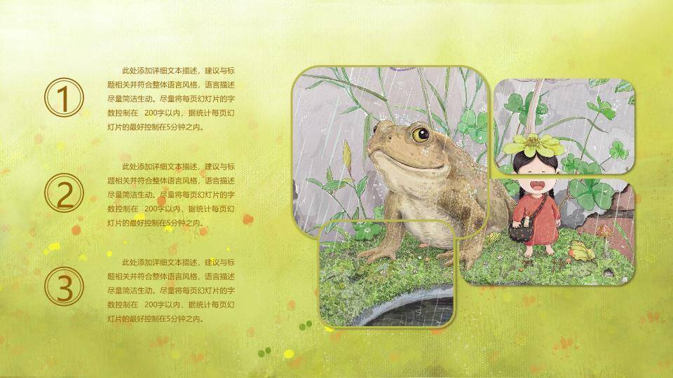 俯视森林小动物遇见春天动漫治愈系PPT模板4