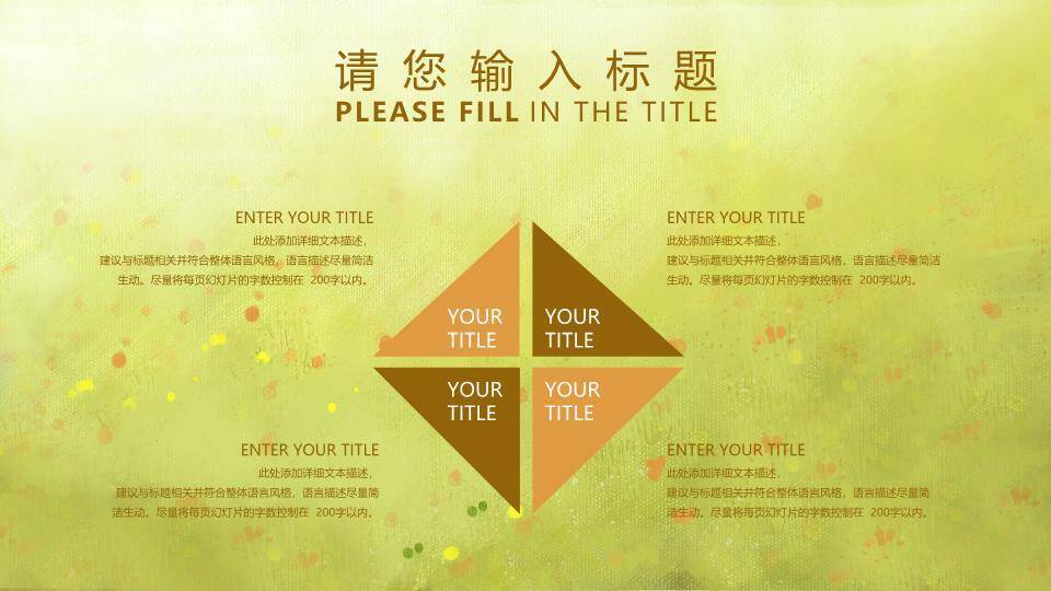 俯视森林小动物遇见春天动漫治愈系PPT模板7