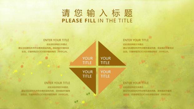 俯视森林小动物遇见春天动漫治愈系PPT模板7