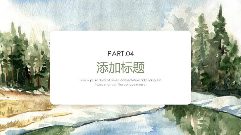 手绘山水河流动漫水彩风自然风光PPT模板7