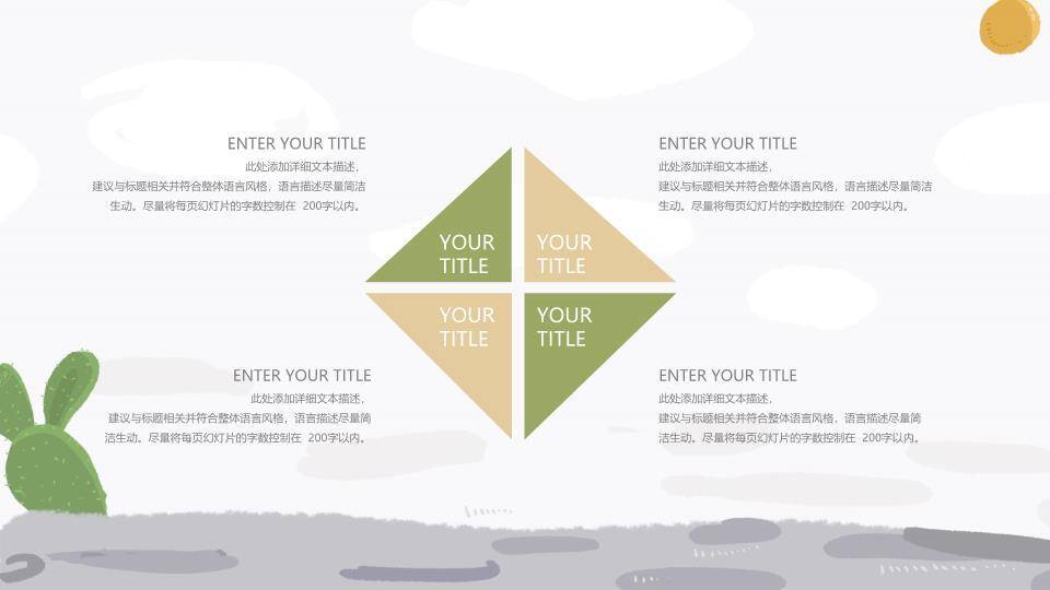 水彩仙人掌植物主题动漫小清新通用PPT模板8