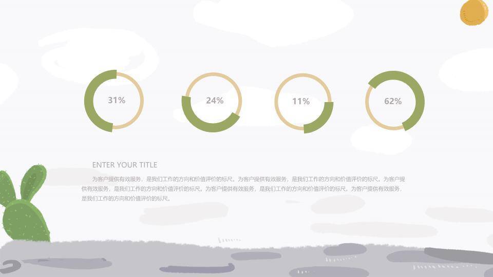 水彩仙人掌植物主题动漫小清新通用PPT模板9