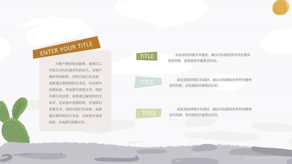 水彩仙人掌植物主题动漫小清新通用PPT模板1