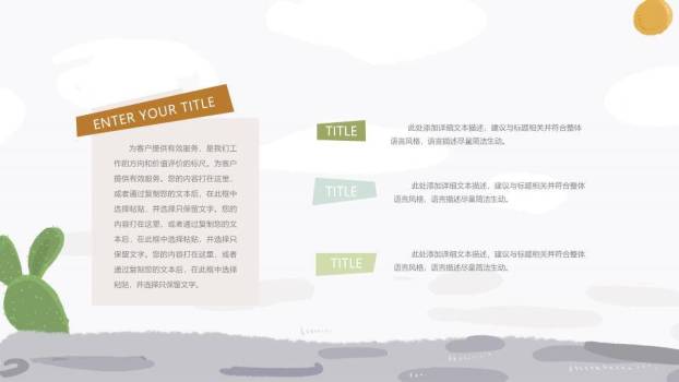 水彩仙人掌植物主题动漫小清新通用PPT模板1