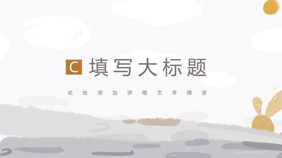 水彩仙人掌植物主题动漫小清新通用PPT模板2