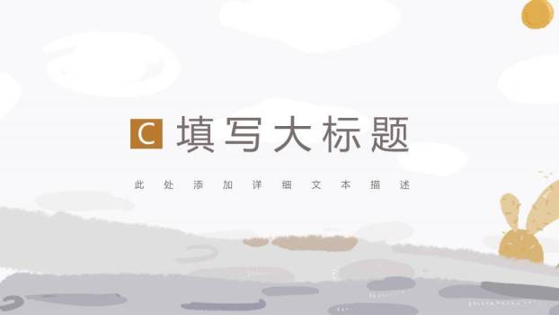 水彩仙人掌植物主题动漫小清新通用PPT模板2