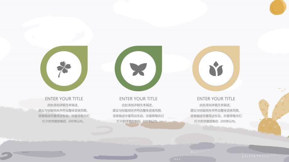 水彩仙人掌植物主题动漫小清新通用PPT模板5