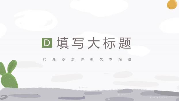 水彩仙人掌植物主题动漫小清新通用PPT模板6