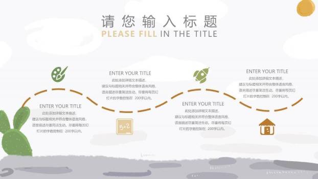 水彩仙人掌植物主题动漫小清新通用PPT模板7