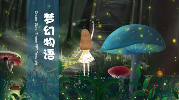 发光萤火虫梦幻森林动漫童话物语PPT模板0