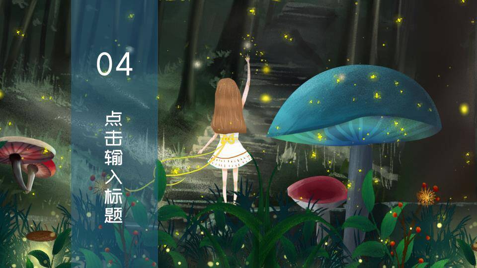 发光萤火虫梦幻森林动漫童话物语PPT模板2