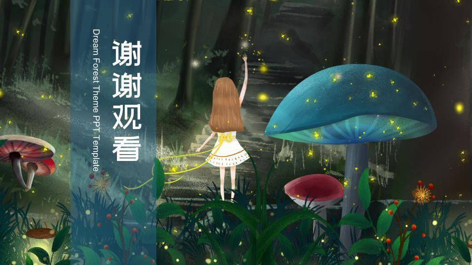 发光萤火虫梦幻森林动漫童话物语PPT模板5