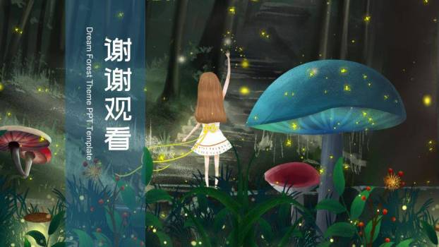 发光萤火虫梦幻森林动漫童话物语PPT模板5