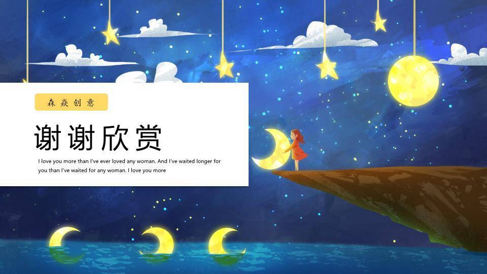 托举月亮女孩悬崖动漫浪漫梦想主题PPT模板8