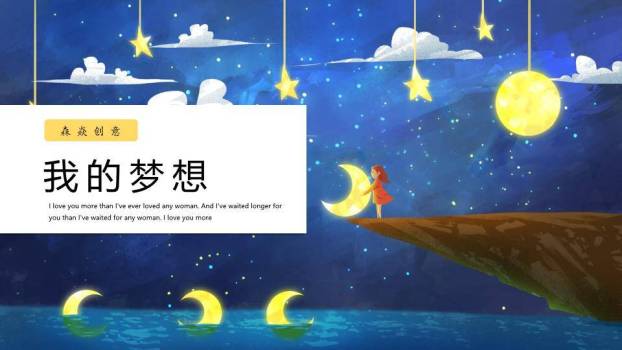托举月亮女孩悬崖动漫浪漫梦想主题PPT模板0
