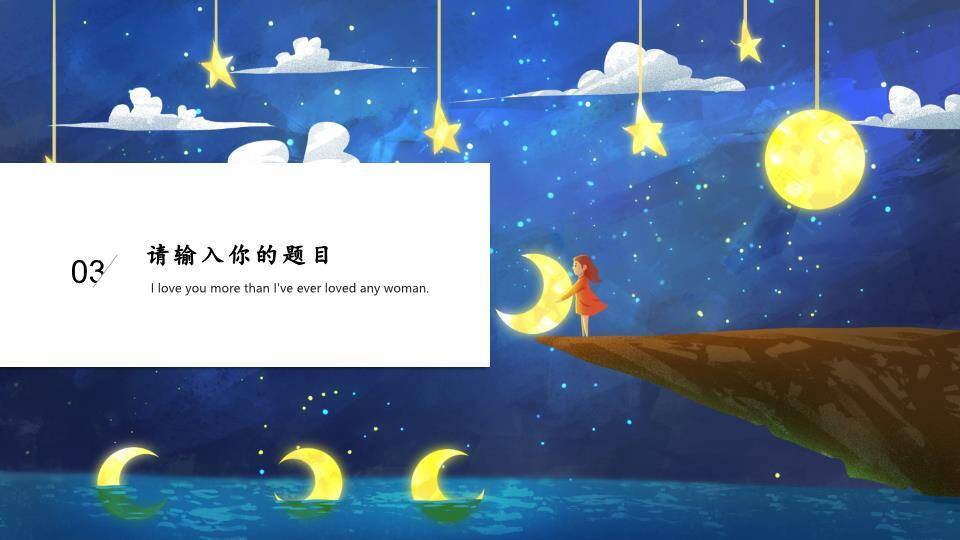 托举月亮女孩悬崖动漫浪漫梦想主题PPT模板4