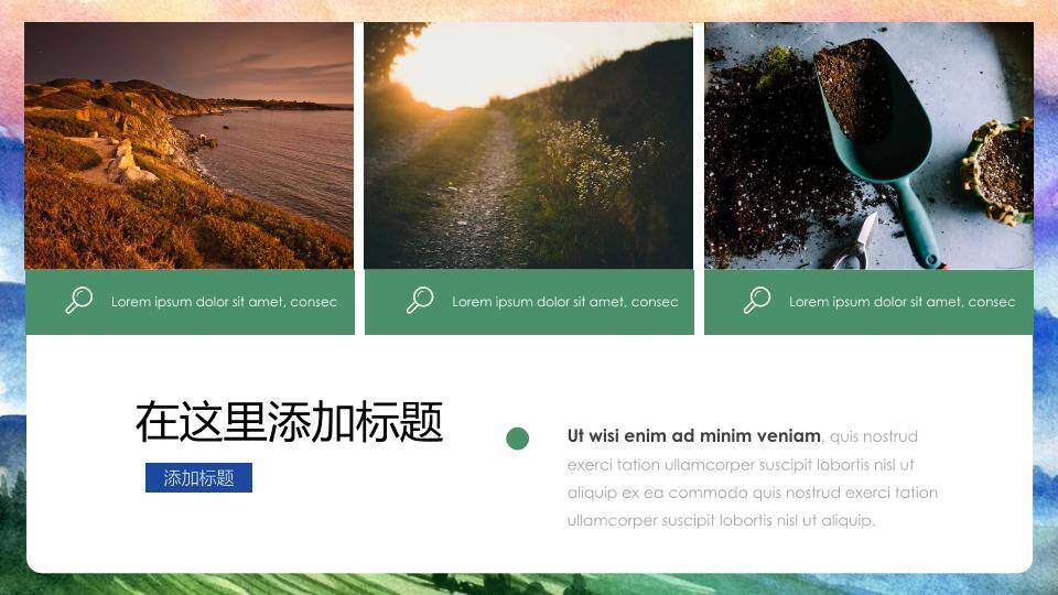 水彩渲染山峦田野动漫感工作总结汇报PPT模板1