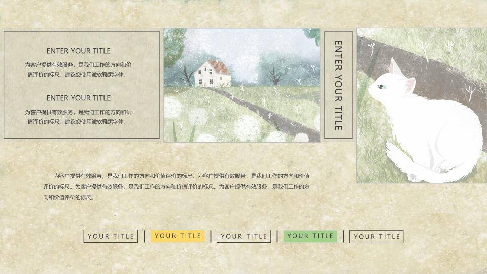 绿植窗台猫咪剪影动漫感夏日慵懒文艺PPT模板8