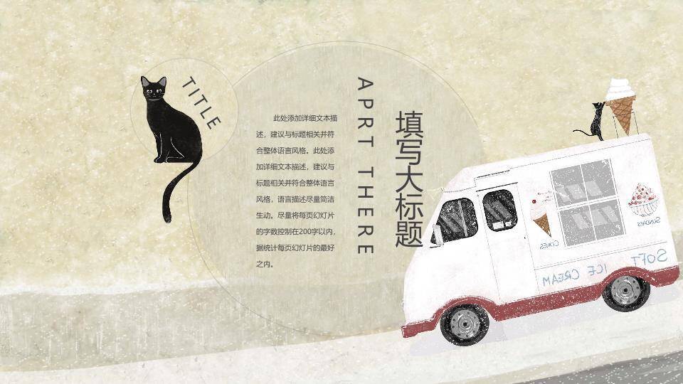 绿植窗台猫咪剪影动漫感夏日慵懒文艺PPT模板3