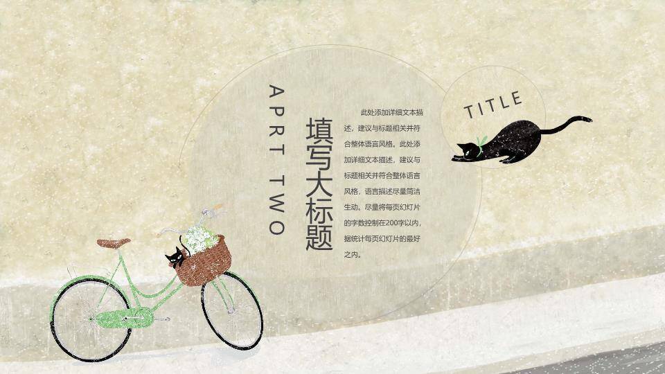 绿植窗台猫咪剪影动漫感夏日慵懒文艺PPT模板7