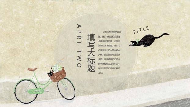 绿植窗台猫咪剪影动漫感夏日慵懒文艺PPT模板7