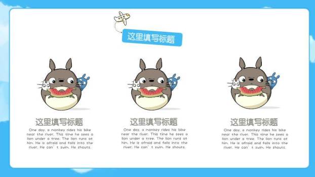 吉卜力动漫龙猫夏日嬉戏儿童卡通PPT模板8