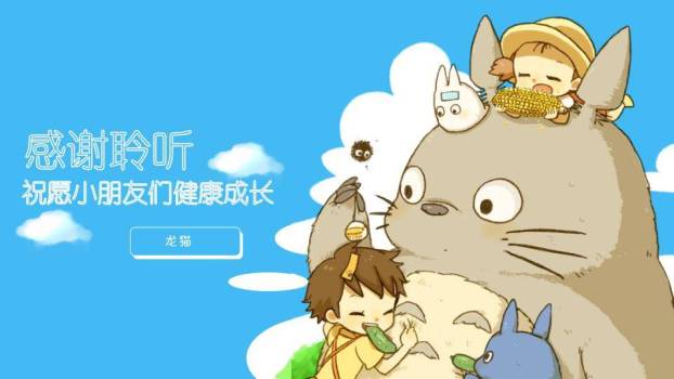 吉卜力动漫龙猫夏日嬉戏儿童卡通PPT模板9