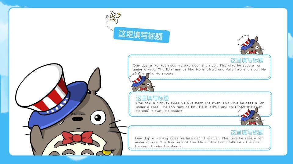 吉卜力动漫龙猫夏日嬉戏儿童卡通PPT模板2