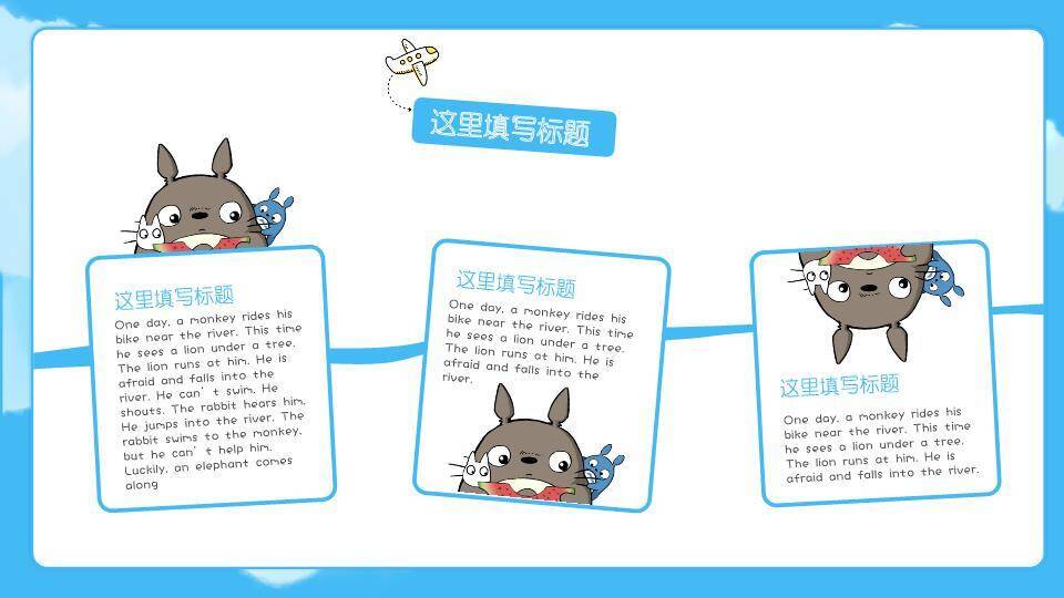 吉卜力动漫龙猫夏日嬉戏儿童卡通PPT模板3