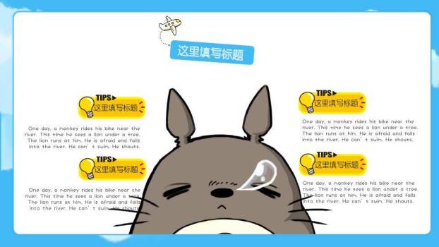 吉卜力动漫龙猫夏日嬉戏儿童卡通PPT模板5