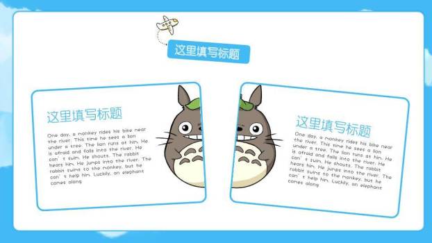 吉卜力动漫龙猫夏日嬉戏儿童卡通PPT模板7