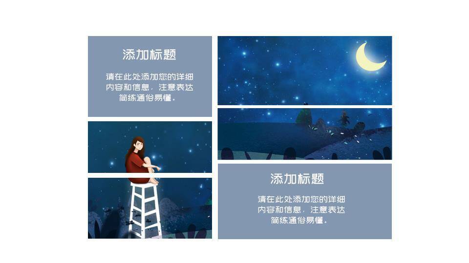 珍藏星空玻璃瓶动漫治愈系梦想励志PPT模板8