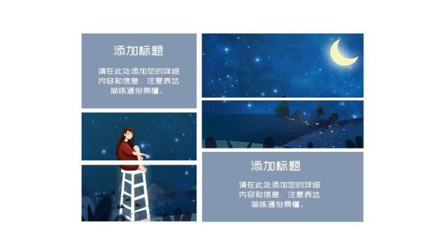 珍藏星空玻璃瓶动漫治愈系梦想励志PPT模板8