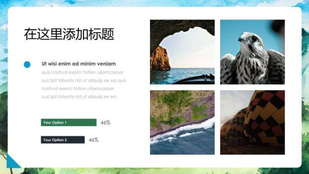 水彩山水画动漫风自然大气企业品牌PPT模板3