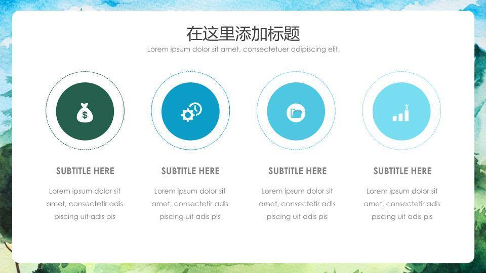 水彩山水画动漫风自然大气企业品牌PPT模板4