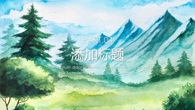 水彩山水画动漫风自然大气企业品牌PPT模板6