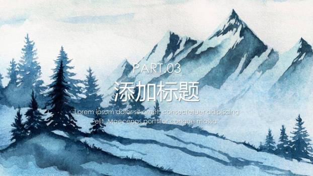 水彩雪山松林动漫感冬季静谧工作总结PPT模板2