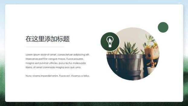 绿色迷雾森林剪影动漫意境环保生态PPT模板3