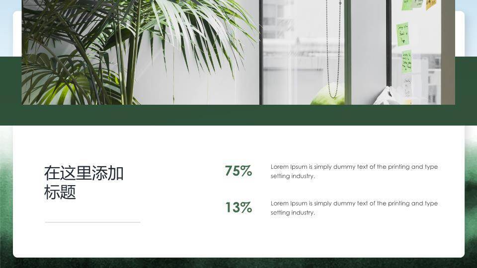 绿色迷雾森林剪影动漫意境环保生态PPT模板5