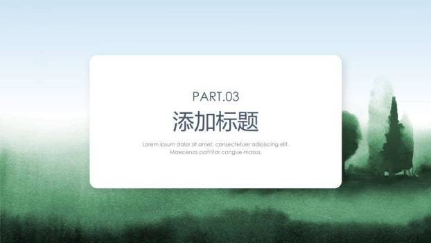 绿色迷雾森林剪影动漫意境环保生态PPT模板6