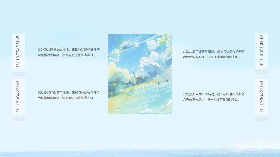 复古房车海边诗和远方动漫小清新旅行PPT模板8